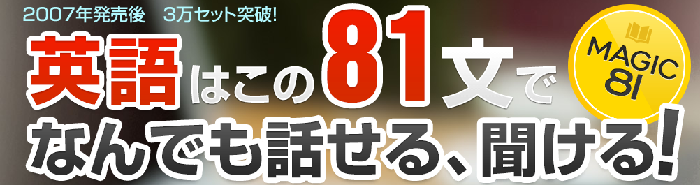 ���䎮 Simple English �^ Magic 81